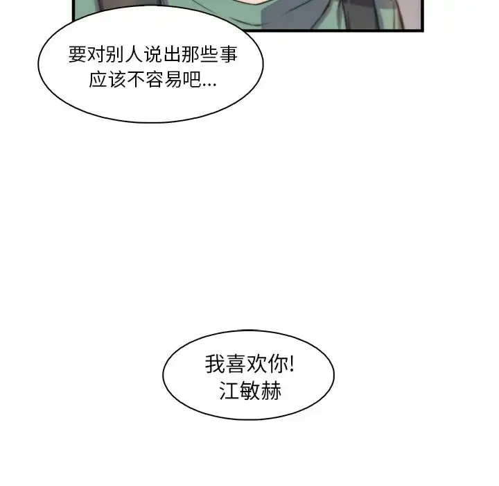 漫画《你和我的小秘密》第59章第31张图