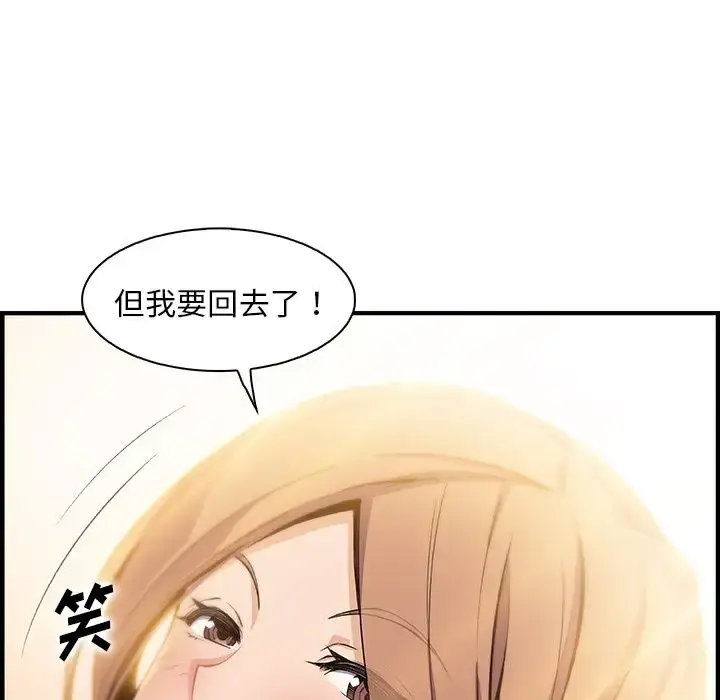 漫画《你和我的小秘密》第59章第32张图