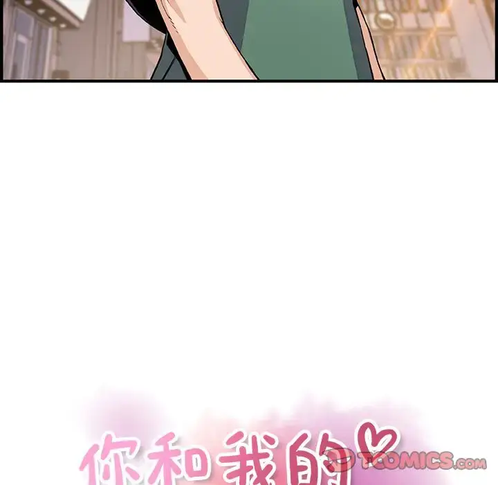 漫画《你和我的小秘密》第59章第42张图