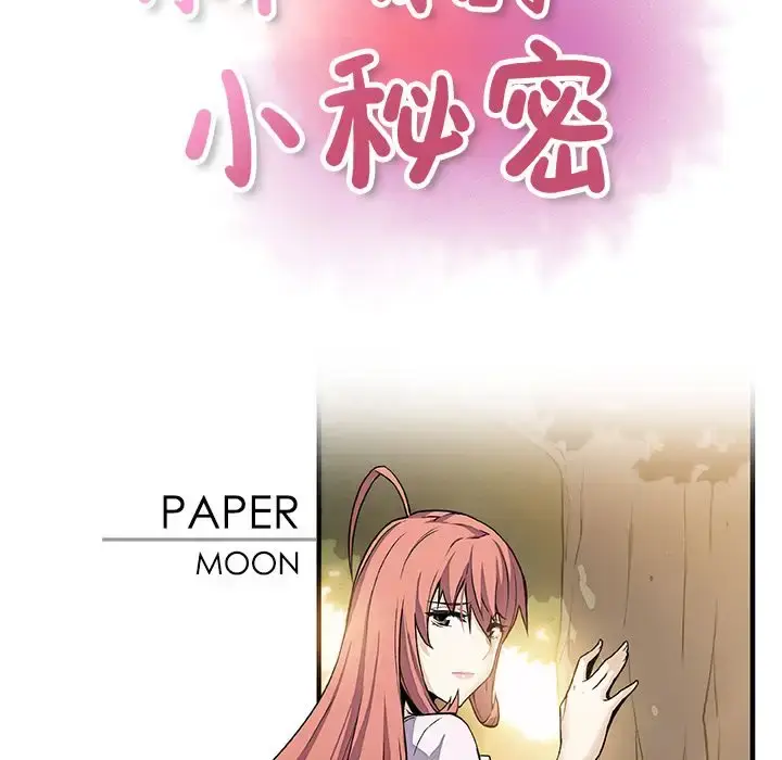 漫画《你和我的小秘密》第59章第43张图