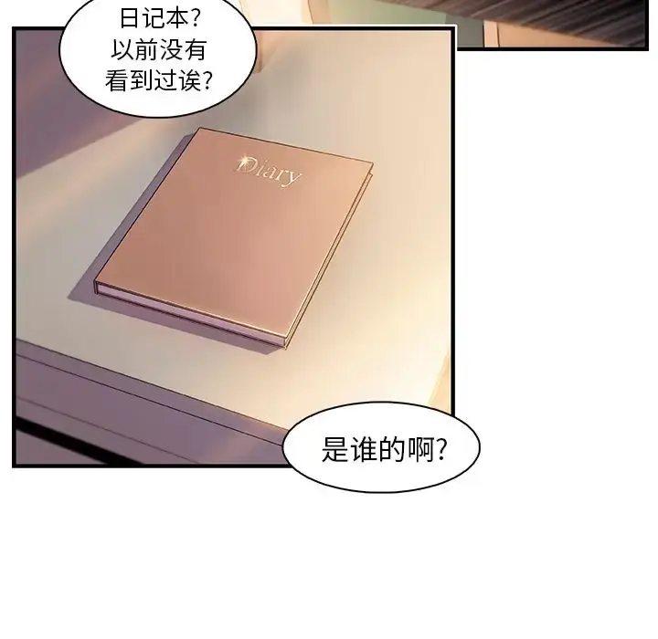 漫画《你和我的小秘密》第59章第49张图
