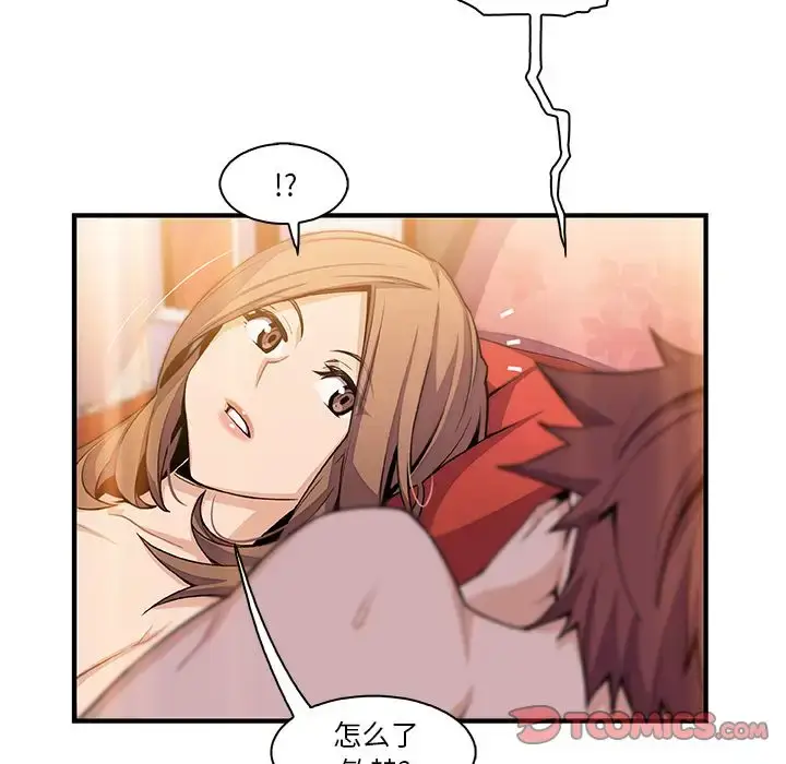 漫画《你和我的小秘密》第59章第6张图