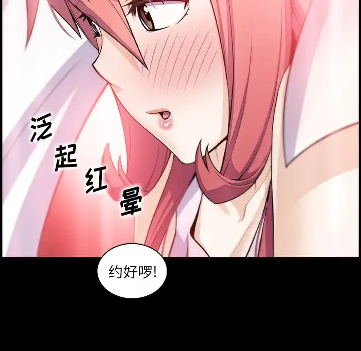 漫画《你和我的小秘密》第59章第67张图