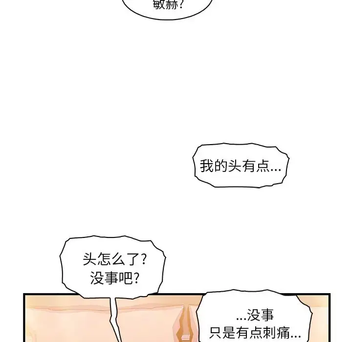 漫画《你和我的小秘密》第59章第7张图