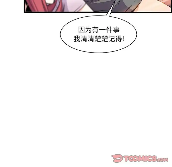 漫画《你和我的小秘密》第59章第94张图
