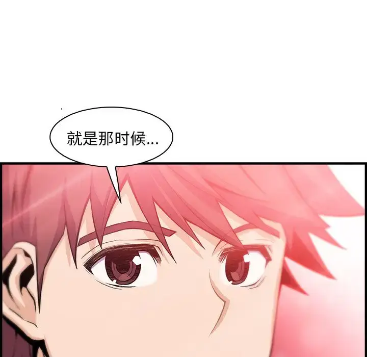 漫画《你和我的小秘密》第59章第96张图