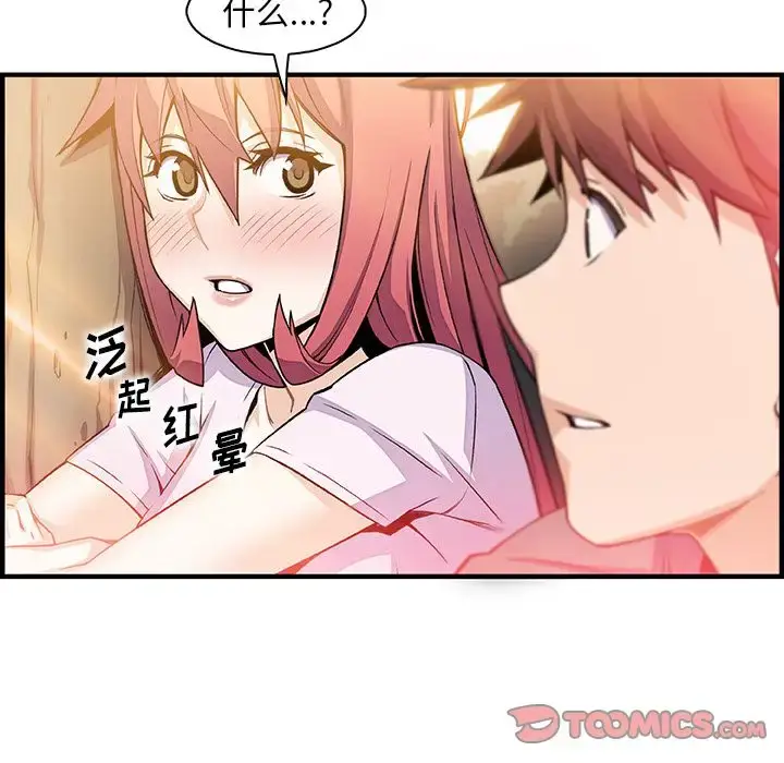 漫画《你和我的小秘密》第59章第98张图