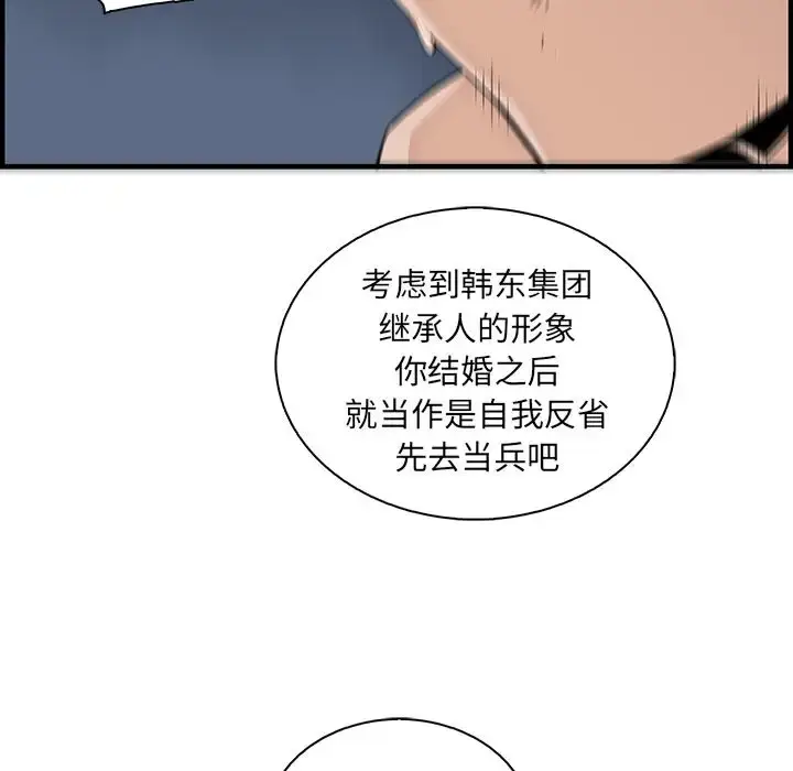 漫画《你和我的小秘密》第54章第100张图