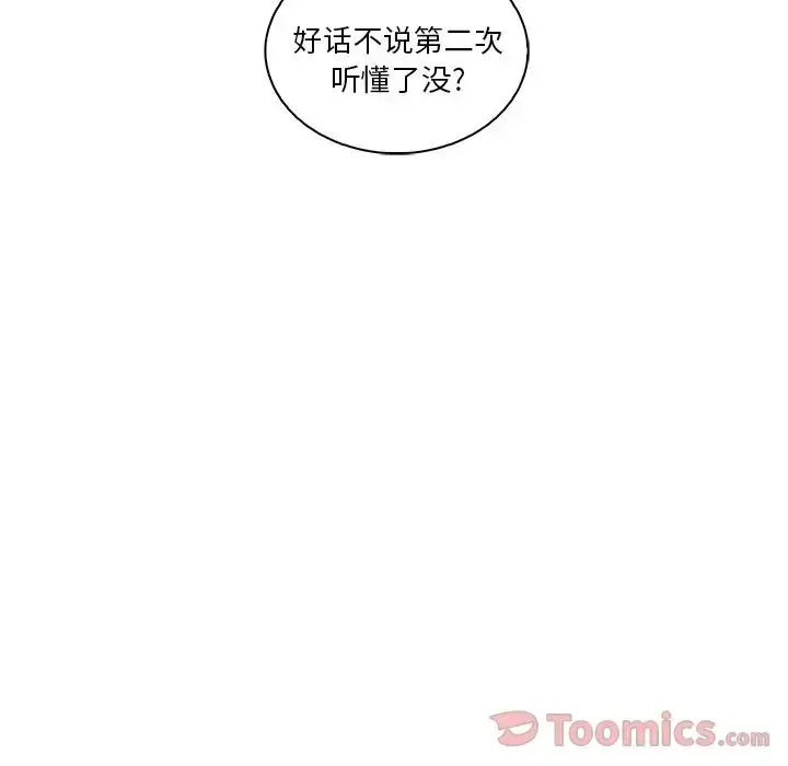 漫画《你和我的小秘密》第54章第101张图