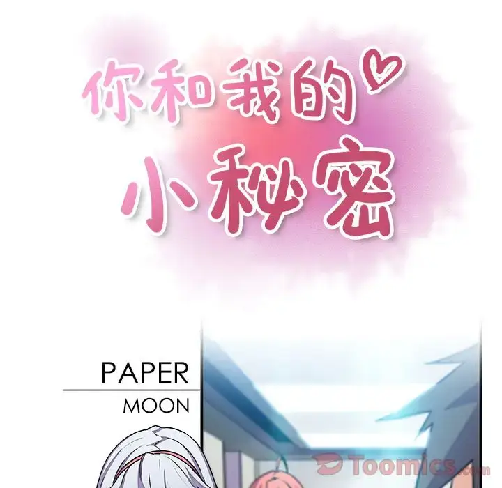 漫画《你和我的小秘密》第54章第11张图