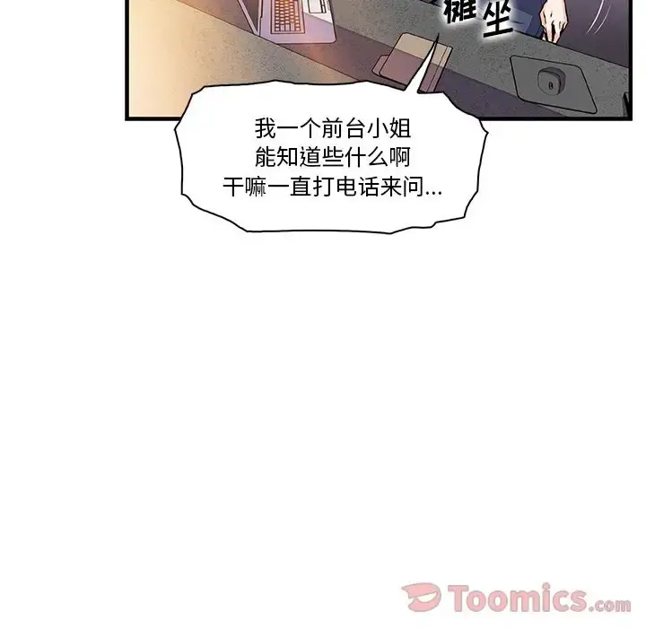 漫画《你和我的小秘密》第54章第17张图
