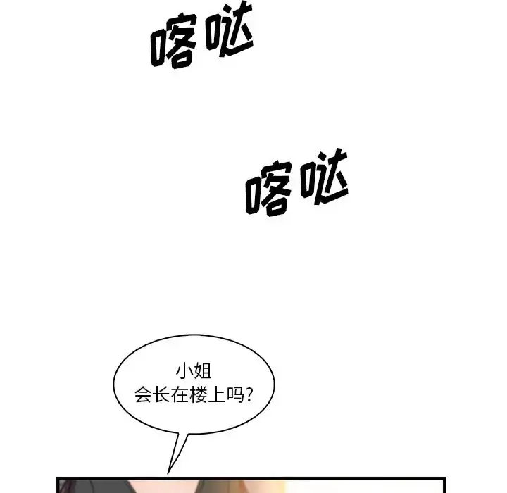 漫画《你和我的小秘密》第54章第18张图