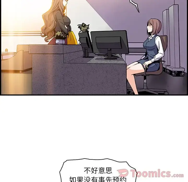 漫画《你和我的小秘密》第54章第23张图