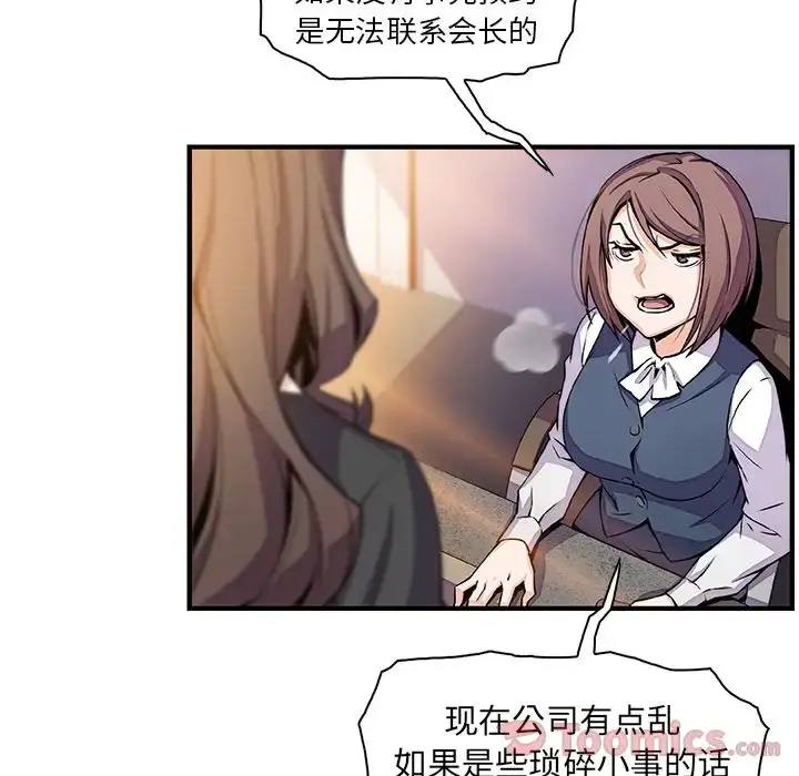 漫画《你和我的小秘密》第54章第24张图