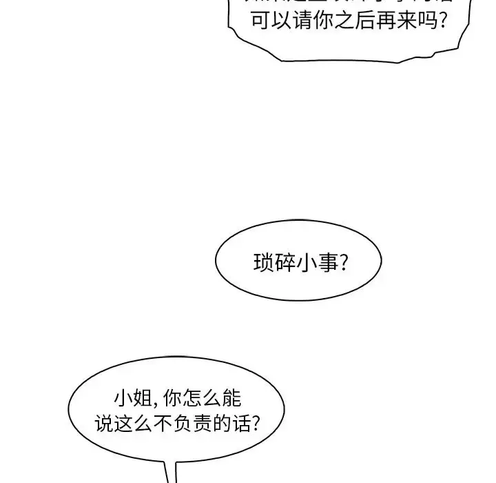 漫画《你和我的小秘密》第54章第25张图