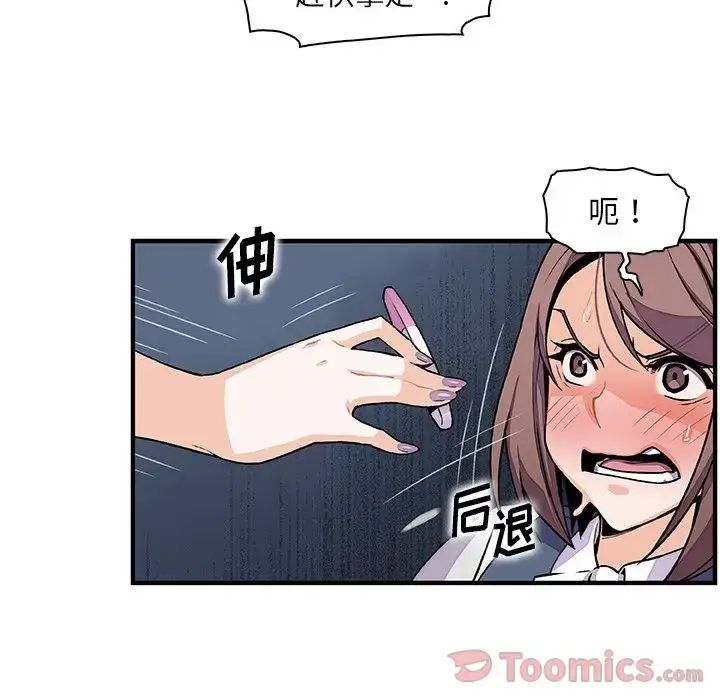 漫画《你和我的小秘密》第54章第30张图