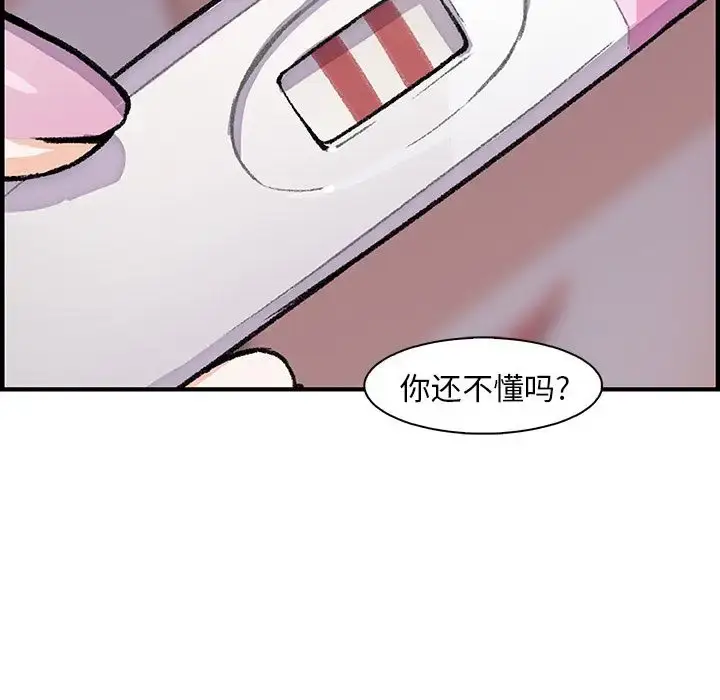 漫画《你和我的小秘密》第54章第33张图