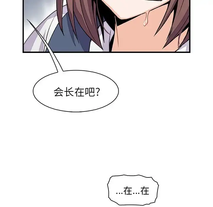 漫画《你和我的小秘密》第54章第35张图