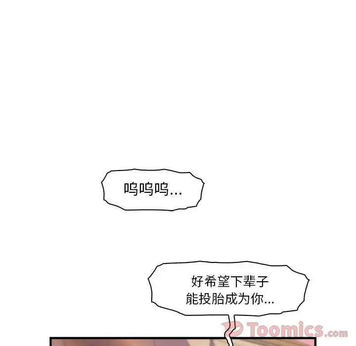 漫画《你和我的小秘密》第54章第42张图