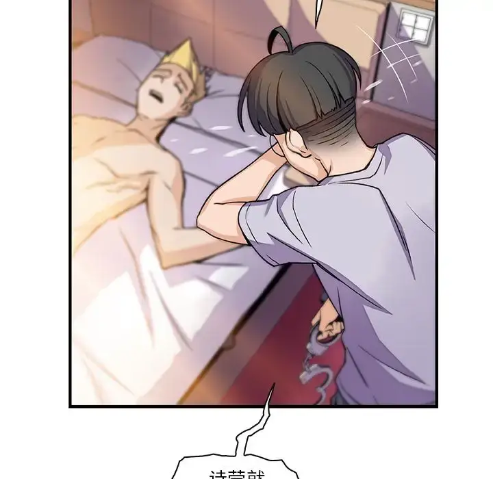 漫画《你和我的小秘密》第54章第43张图