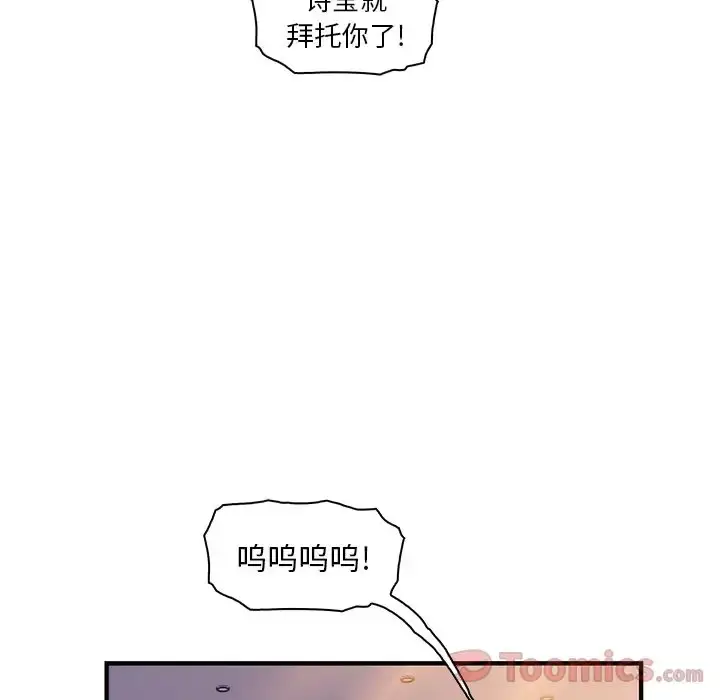 漫画《你和我的小秘密》第54章第44张图