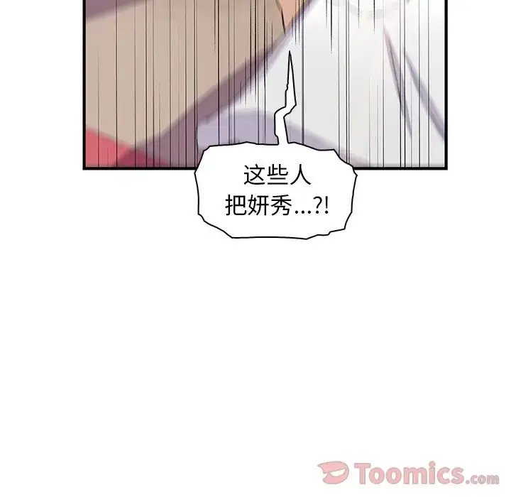 漫画《你和我的小秘密》第54章第68张图