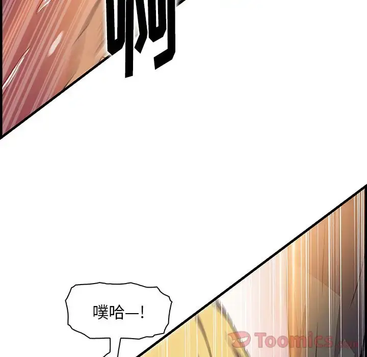 漫画《你和我的小秘密》第54章第74张图