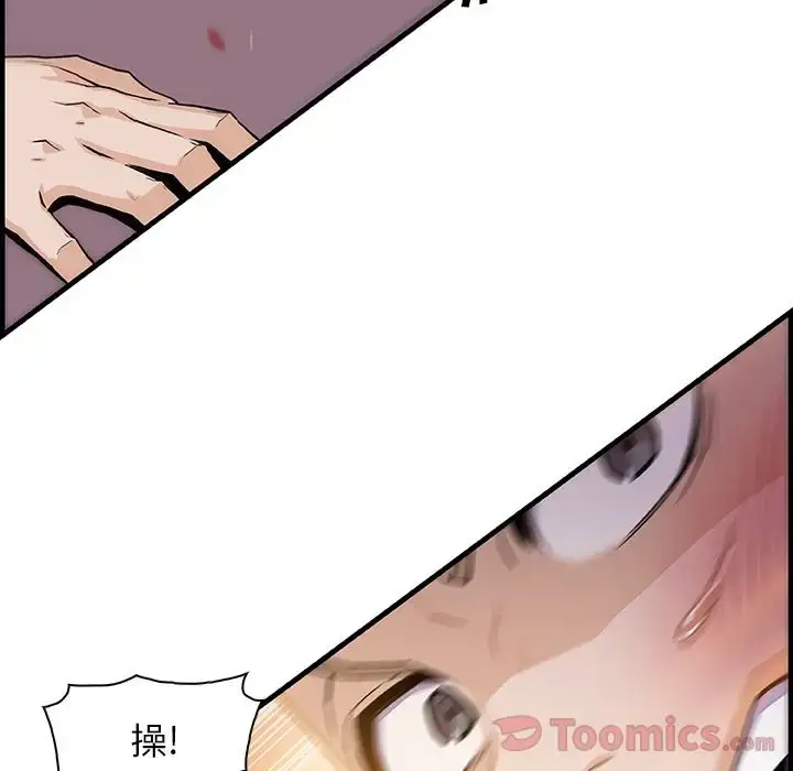 漫画《你和我的小秘密》第54章第76张图