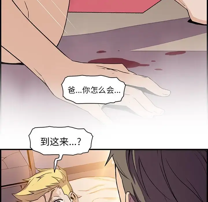 漫画《你和我的小秘密》第54章第81张图