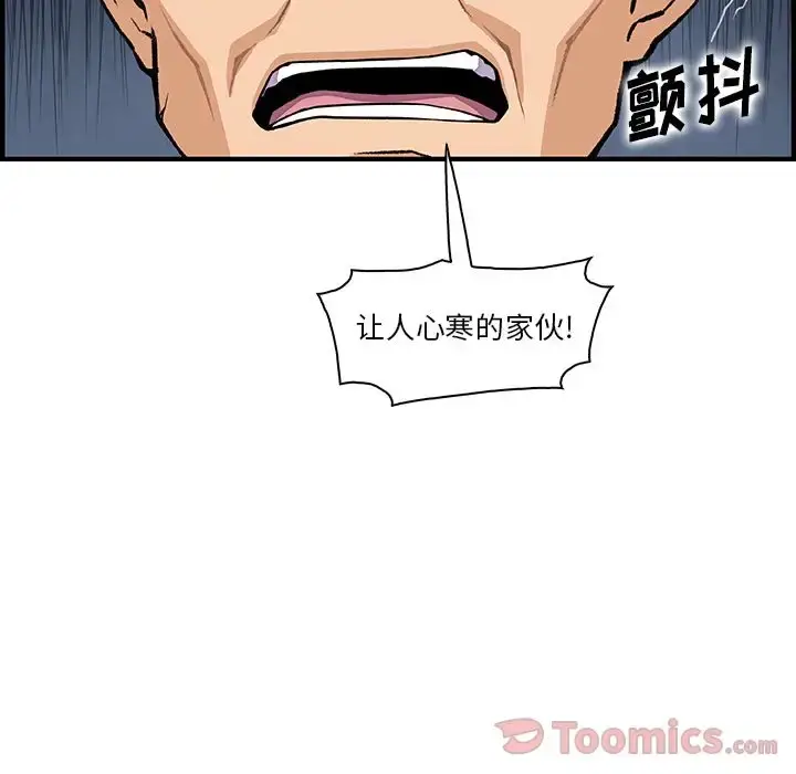 漫画《你和我的小秘密》第54章第84张图