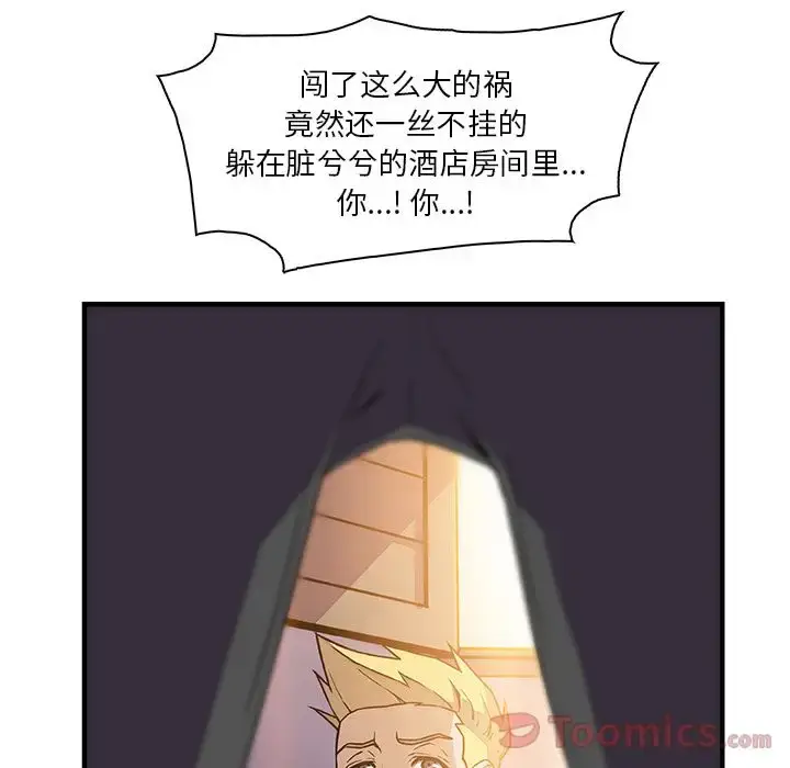漫画《你和我的小秘密》第54章第85张图