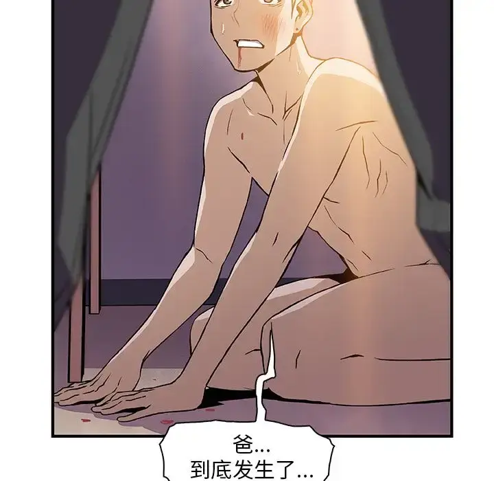 漫画《你和我的小秘密》第54章第86张图