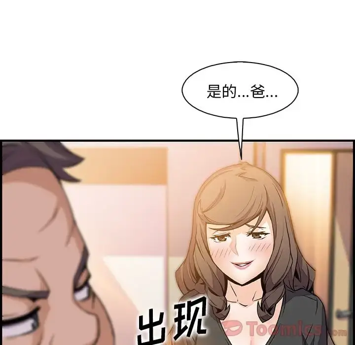 漫画《你和我的小秘密》第54章第89张图
