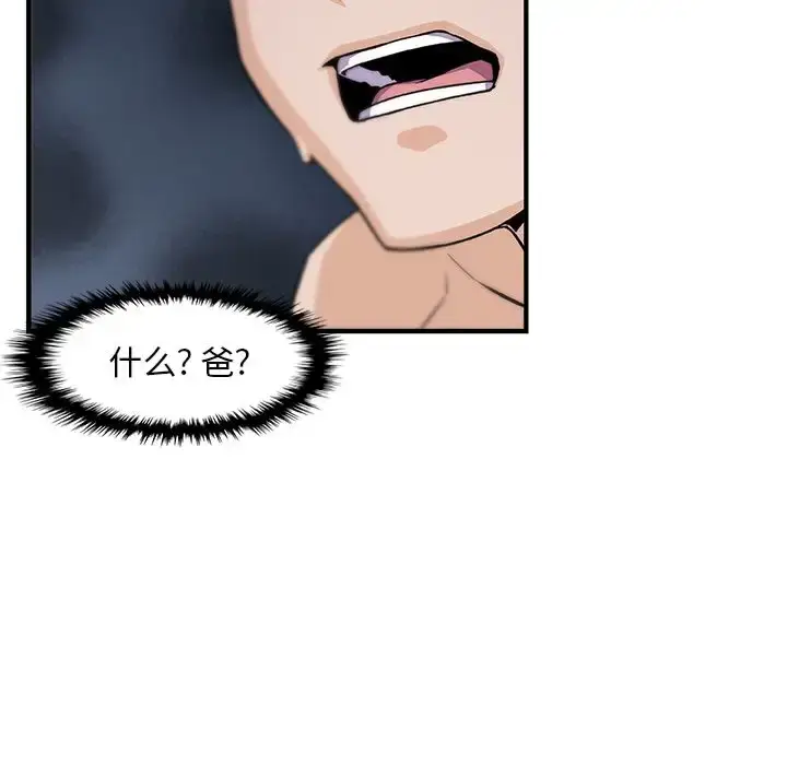 漫画《你和我的小秘密》第54章第92张图