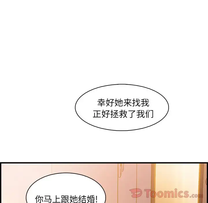 漫画《你和我的小秘密》第54章第93张图