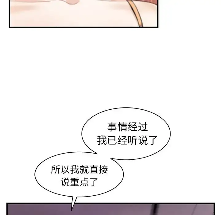漫画《你和我的小秘密》第49章第103张图