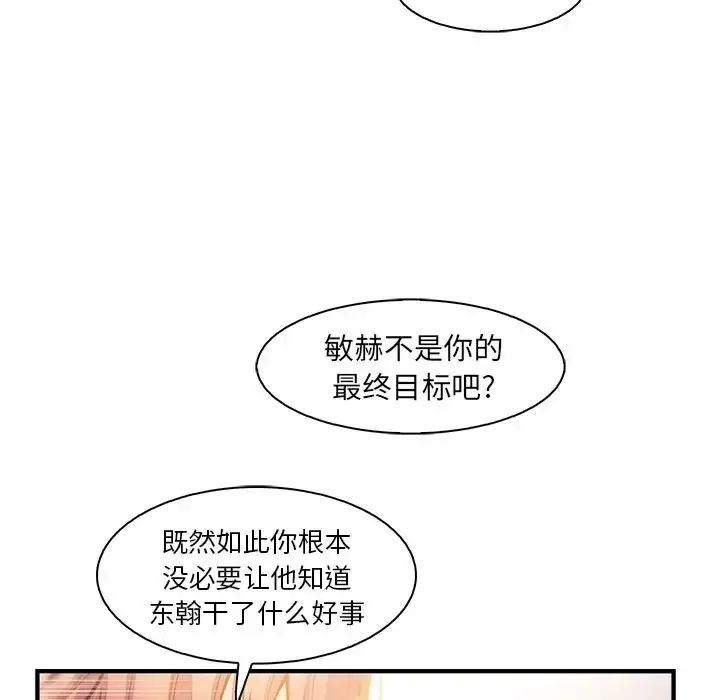漫画《你和我的小秘密》第49章第105张图