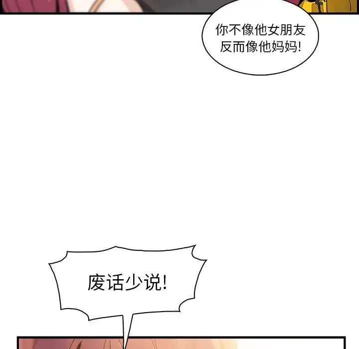 漫画《你和我的小秘密》第49章第108张图
