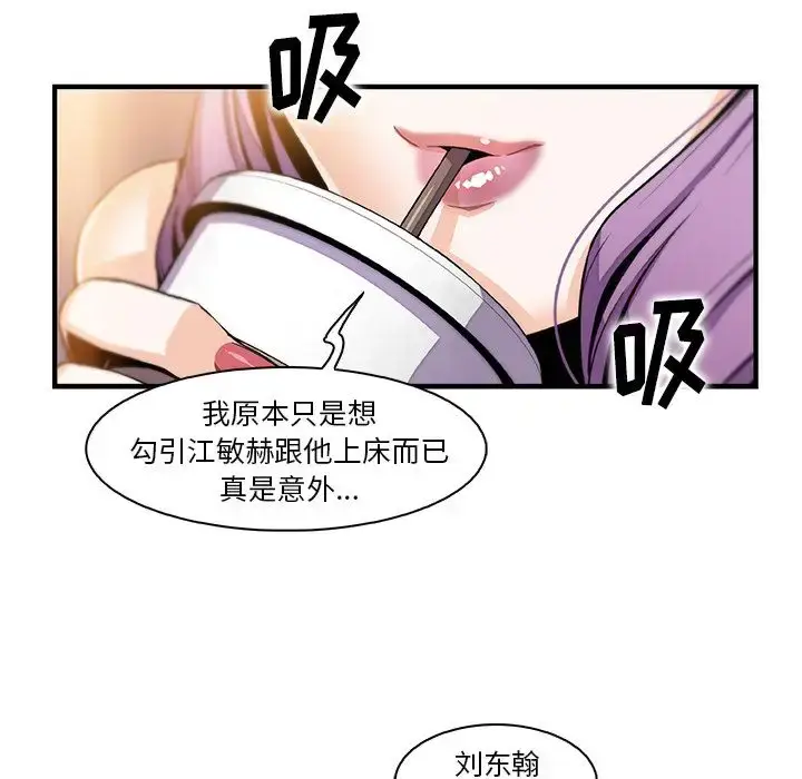 漫画《你和我的小秘密》第49章第111张图
