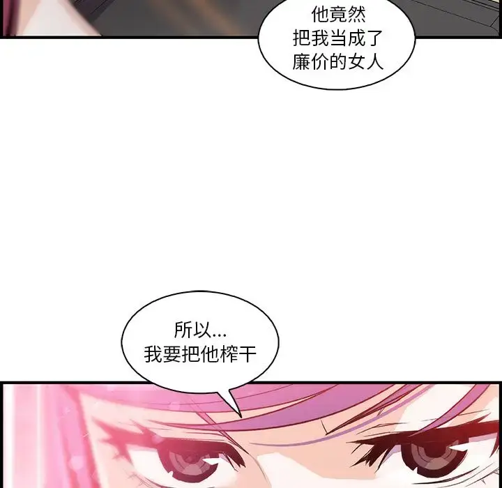 漫画《你和我的小秘密》第49章第113张图