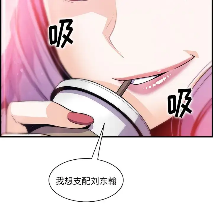 漫画《你和我的小秘密》第49章第114张图