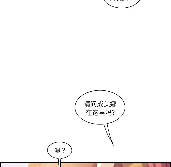漫画《你和我的小秘密》第49章第23张图