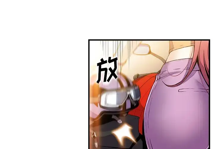 漫画《你和我的小秘密》第49章第3张图