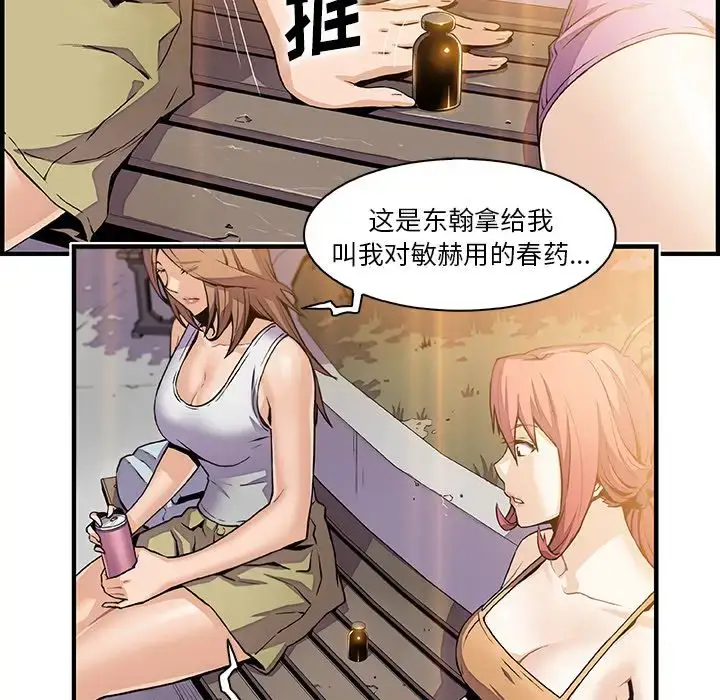 漫画《你和我的小秘密》第49章第32张图