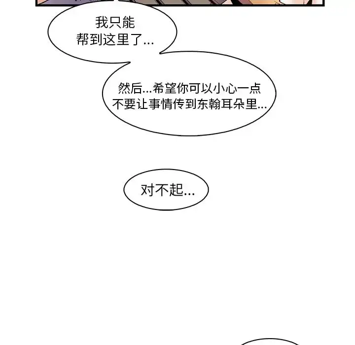 漫画《你和我的小秘密》第49章第33张图