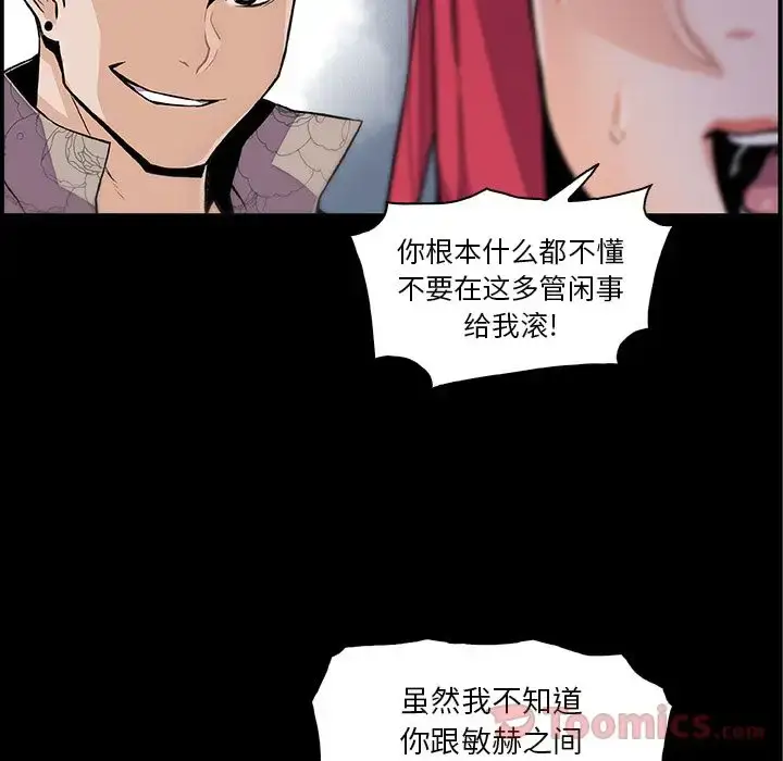 漫画《你和我的小秘密》第49章第58张图