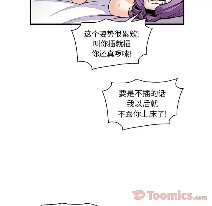 漫画《你和我的小秘密》第49章第77张图