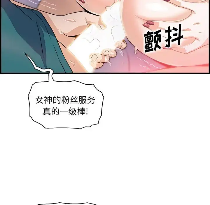漫画《你和我的小秘密》第49章第79张图