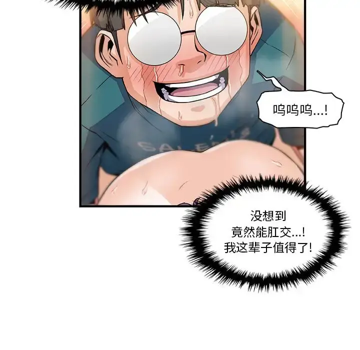 漫画《你和我的小秘密》第49章第82张图