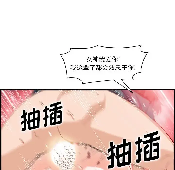 漫画《你和我的小秘密》第49章第83张图